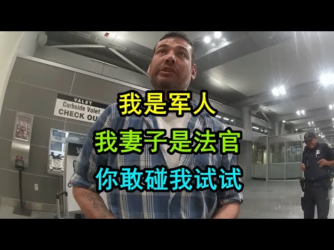 美国警察遇到嚣张的退伍老兵，最后逮捕送进监狱