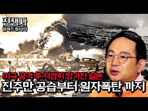 (2시간) [군대 읽어드립니다] 론칭 프리퀄! 진주만 공습부터 히로시마 원자폭탄까지!! 몰아보기