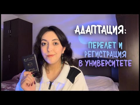 Перелёт в Китай и регистрация в университете: ЧЕГО ЖДАТЬ?