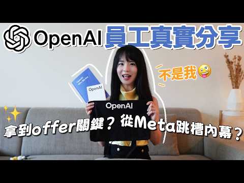 How to Get into OpenAI? Interview Process and Compensation Revealed | What Skills Do AI Companies...