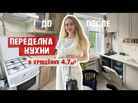 ✅ ПЕРЕДЕЛКА МАЛЕНЬКОЙ КУХНИ ПОДПИСЧИКАМ 🔥 ЗА 7 дней #РУМТУР