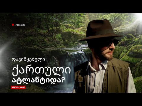 ყველაზე დიდი დაკარგული ცივილიზაცია საქართველოში | Lost Civilization in Georgia (Documentary)