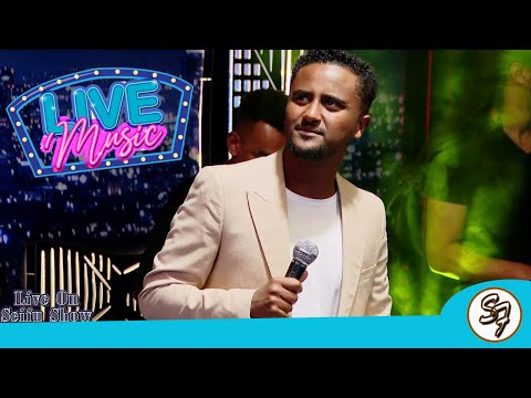 የወቅቱ ተወዳጅ አልበም ከበር አፍ ድምጻዊ ሮቤል ሚደቅሳ  አስደማሚው የመድረክ ችሎታ  Live on  Seifu on EBS