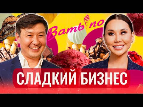Как заработать на производстве мороженого? АЗАМАТ НУРГОЖИН о своем сладком бизнесе "BAMBINO"
