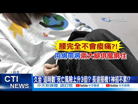 [Daily Must-Read] The risk of death increases threefold for prolonged sitting!? One foolproof tri...