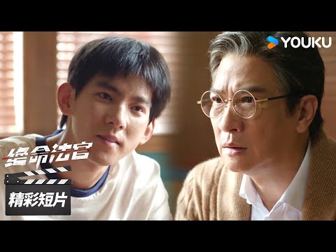 精彩抢先看EP12：惊天秘密！秦誉得知儿子竟是为母复仇故意撞人【绝命法官 Justice is Mine】精彩看点 | 张家辉 / 胡杏儿 / 曾舜晞 | 犯罪剧情片 | 优酷华语剧场