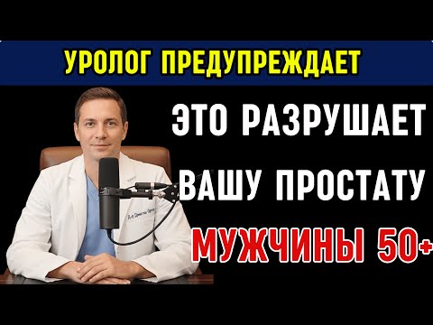 УРОЛОГИ ПРЕДУПРЕЖДАЮТ: Эта Ошибка При Мочеиспускании Разрушает Вашу Простату (87% Делают Это Не З...