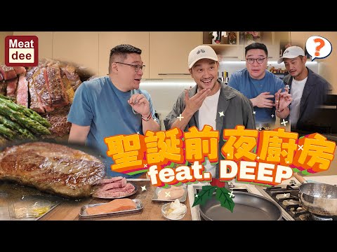 Dee'scovery Channel | Christmas Eve Kitchen feat. DEEP | Speak Freely, Happy Moments, Happy Together