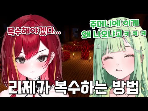 리제 상대로 장난치는 리코와 인테리어 테러로 복수하는 리제