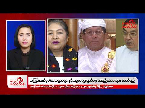 Khit Thit Morning News | March 30, 2026
