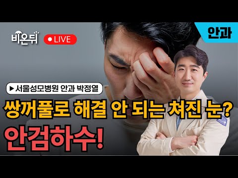 Lagging eyes that can't be solved with double eyelids? Flicked-eye!