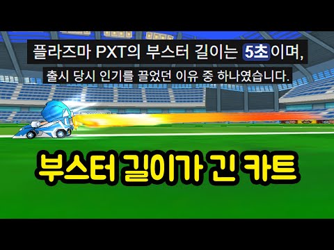 카트라이더 클래식에 나올 수도 있는 카트바디ㄷㄷ