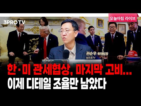 규제 확장·대출 축소.. 강력 부동산 규제 핵심 정리 f. 삼프로TV 권순우 취재팀장 [뉴스3]
