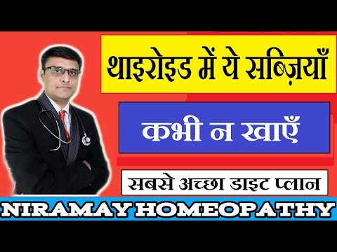 THYROID DIET - HINDI | थाइरोइड में क्या खाएँ /क्या न खाएँ - best diet plan for thyroid