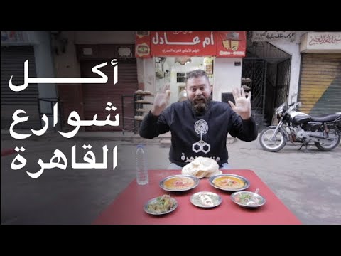 هنا القاهرة 🇪🇬This is Cairo