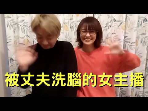 日本美女主播被丈夫洗腦?! 一會詭異大笑,一會無故冥想|小林麻耶疑似洗腦事件|叉雞