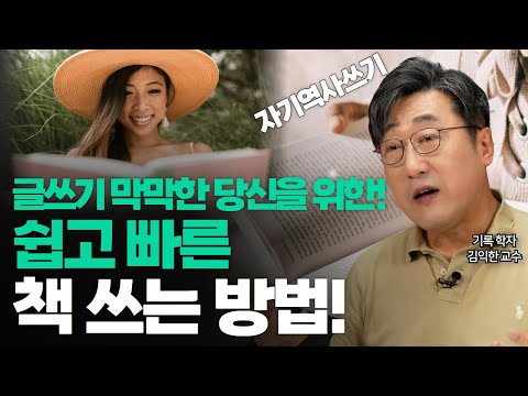 📚글쓰기가 어렵다면?! 책쓰기 글쓰기 기술 익히는 가장 쉬운 방법 l 초초고부터 탈고까지, 책 쓰기 단계별 요령 l 성공 글쓰기