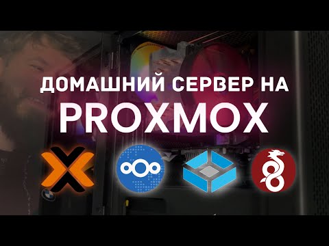 Как собрать мощный домашний сервер