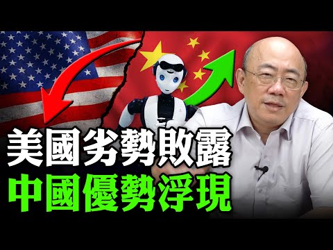 2025.10.07 美國劣勢敗露 中國優勢浮現【亮子立學｜郭正亮】EP.227 @Guovision-TV @funseeTW