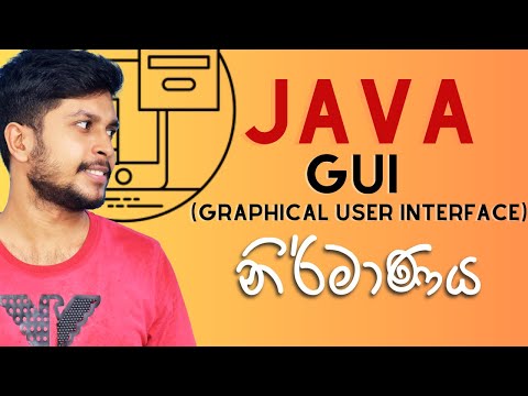 Java GUI නිර්මාණය | Java Swing Course | Sinhala