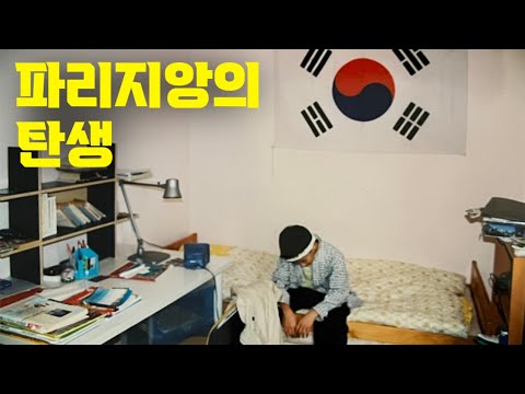 Why I Had to Have a Taegeukgi in My Room Even Though I Was Born in France