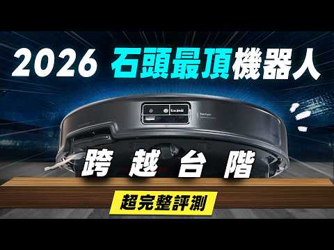 "Bonnie's Review" is outrageous! How powerful is Roborock's top-of-the-line robot vacuum in 2026?...