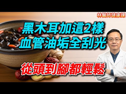 血管堵塞百病生！一道「血管清道夫湯」，堅持喝，讓你的血管比年輕人還乾淨！