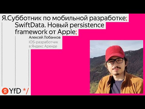 SwiftData. Новый persistence framework от Apple