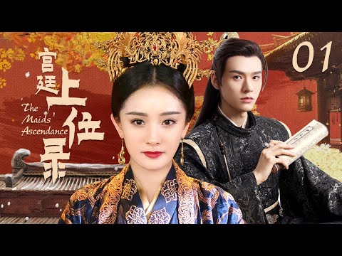 【The Maids' Ascendance】01｜Maid sisters exploit princess and princes' throne battles to rise