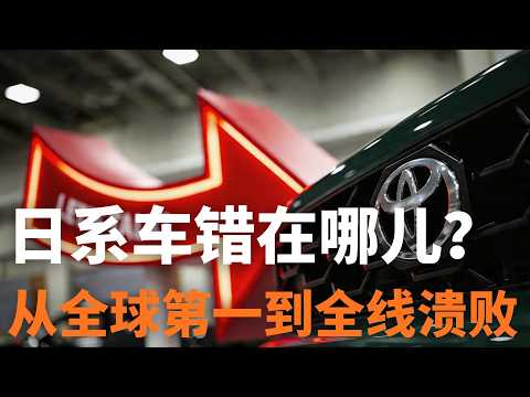 Market Loss! Why Can't Japanese Cars Defend Their "Backyard"? The Advantage of Gasoline-Powered V...