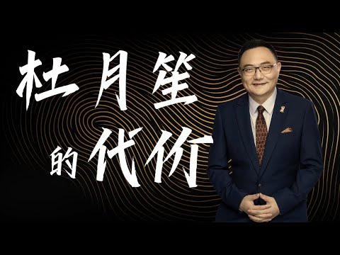 罗辑思维 170 杜月笙的代价