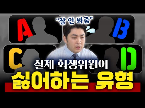 개인회생도 다 사람이 하는 일이라..