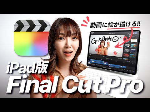 Final Cut Pro for iPad: You Can Draw Pictures on Videos!