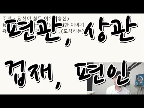 당신이 힘든 이유 (사흉신)