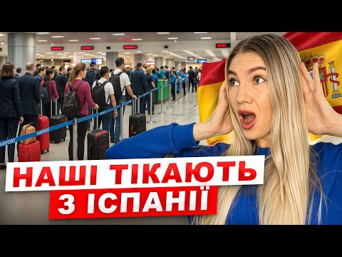 Чому НАШІ тікають з Іспанії у 2025 році? Життя, про яке мовчать