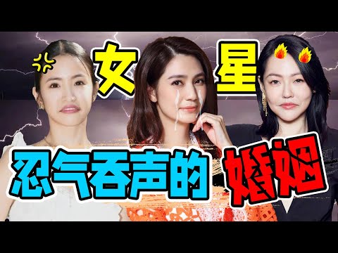 老公养嫩模，出轨经纪人，被家暴，从林依晨到洪欣，太能忍了！