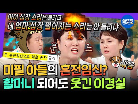 [라디오스타] 네? 제가 50대에 할머니가 됐다구요?? 웃픈 가족사도 매운맛🔥 입담으로 풀어내는 이경실🤣 | #이경실 MBC250528방송