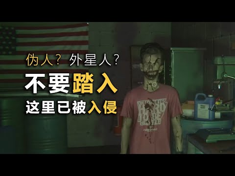 這片奇怪的森林中,隱藏著無數的偽人!小心自己的朋友!