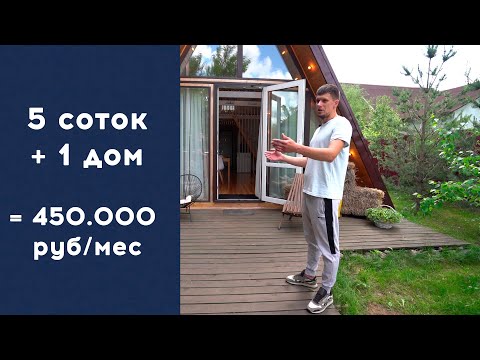 КАК УВЕЛИЧИТЬ ДОХОД В 10 РАЗ, продав квартиру и построив загородный дом СВОИМИ РУКАМИ