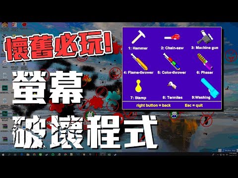 螢幕「破壞」程式是怎麼做出來的? 原來它來自於捷克!? | 神扯電玩 第8集 | 啾啾鞋