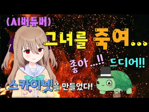 뉴로가 스카이넷이 된 그 순간...ㅠㅠ