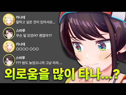 아니 뭐 그것도 중요한 일이기는 한데ㅋㅋㅋㅋㅋ [홀로라이브 | 오오조라 스바루]
