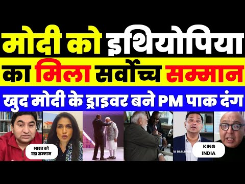 PM MODI GETS HIGHEST CIVILIAN AWARD OF ETHIOPIA | PAK MEDIA CRYING |