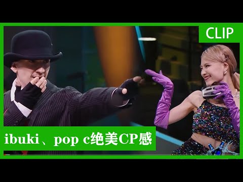 🕺Singing and dancing, the chemistry between ibuki and Christian is absolutely amazing! Wang Yibo has