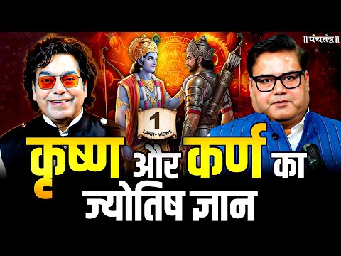 Mahabharat और Ramayan में Jyotish का गूढ़ ज्ञान। Ashutosh Rana Podcast Astrologer Ankit Agnihotri