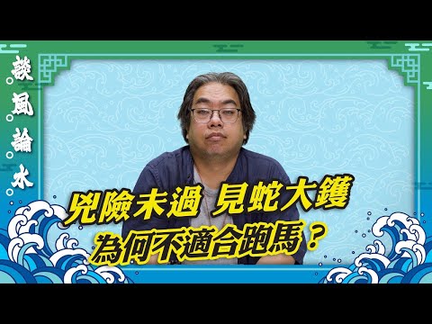 （字幕合成回顧）【談風論水】（36）豪師傅：真蛇出洞禍港？追殺野豬，引致蛇猖狂，到底誰是禍害？為何黃大仙水浸又停電？（2024.6.20首播）
