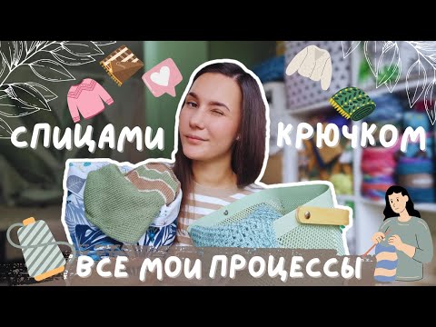 ALL MY PROCESSES WITH KNITTING NEEDLES AND CROCHET | Month of Finishes