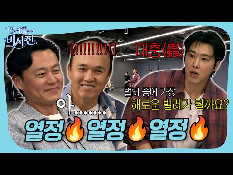 대충은 없지옥🔥#비서진