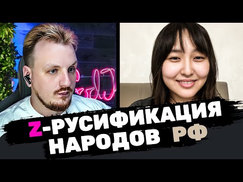 Парадоксы русификации