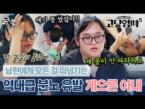 ♨분노주의♨ 육아도 집안일도 전부 15살 연상 남편에게 떠맡기고 누워있는 게으른 고딩맘｜#고딩엄빠5
